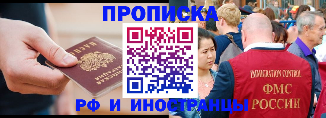 временная регистрация купить в Приморско-Ахтарске