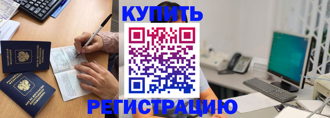прописка ребенка в Приморско-Ахтарске