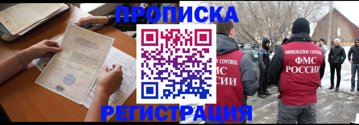 прописка штамп в Приморско-Ахтарске