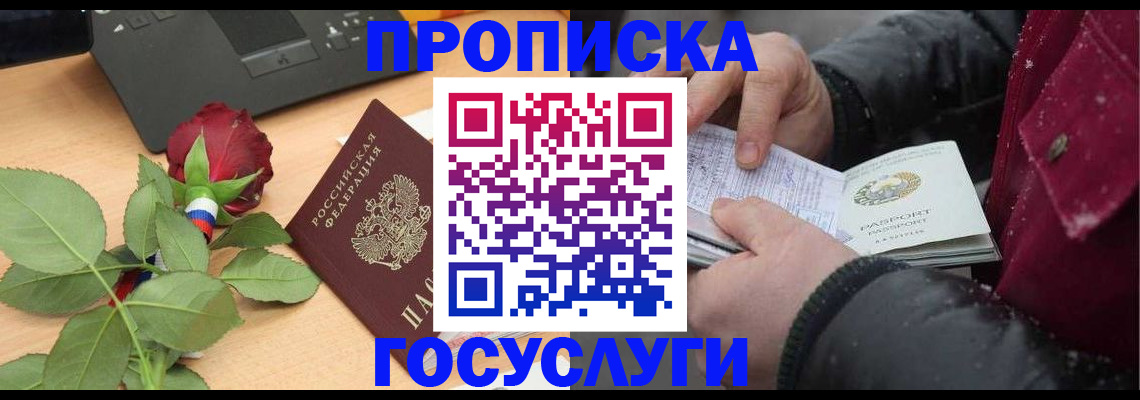 временная регистрация купить в Приморско-Ахтарске