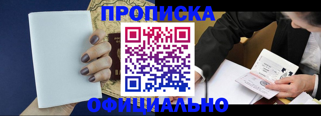 временная регистрация законно в Приморско-Ахтарске