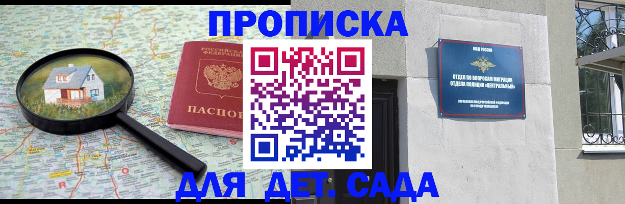 прописка ребенка в Приморско-Ахтарске